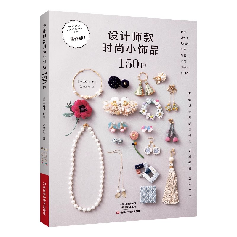 Jewelry Making Guide Book - 150er Buch für Modeschmuck-Designideen – Anleitung