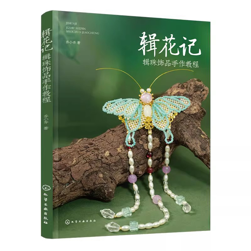 Lehrbuch zur Herstellung von P – Jewelry Making Guide Book Bewertung und Preis