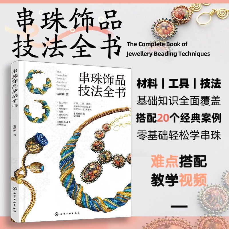 Buch zum Weben von Perlenstich – Jewelry Making Guide Book Bewertung und Preis