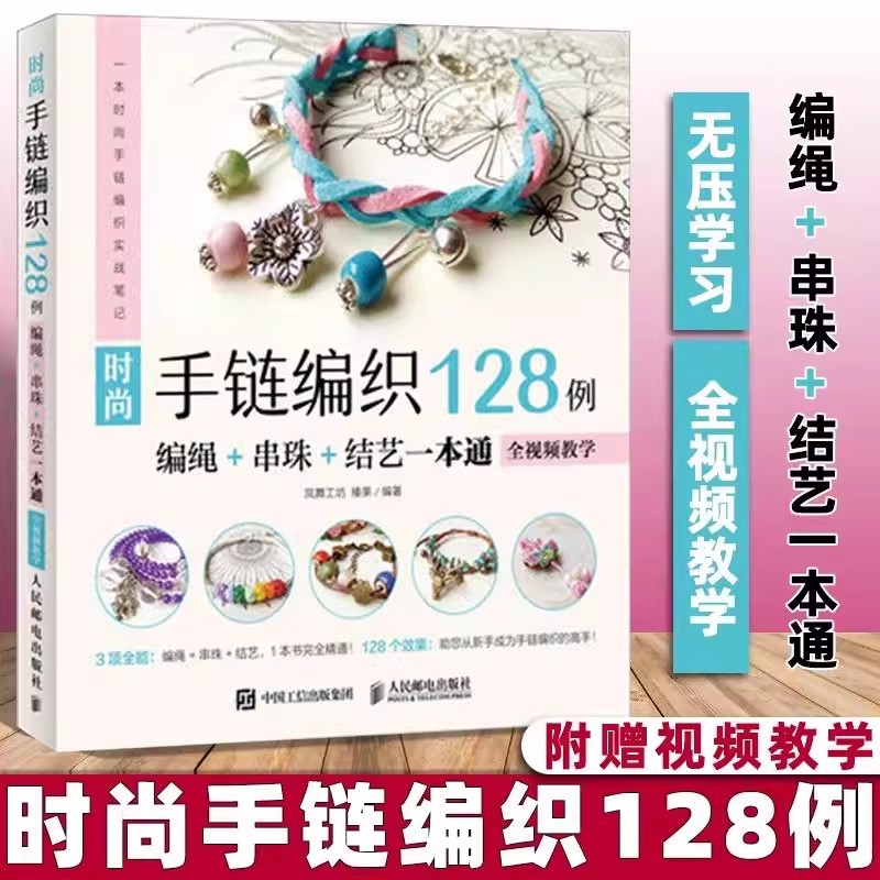 Buch zum Weben von Perlenstich – Jewelry Making Guide Book Bewertung und Preis